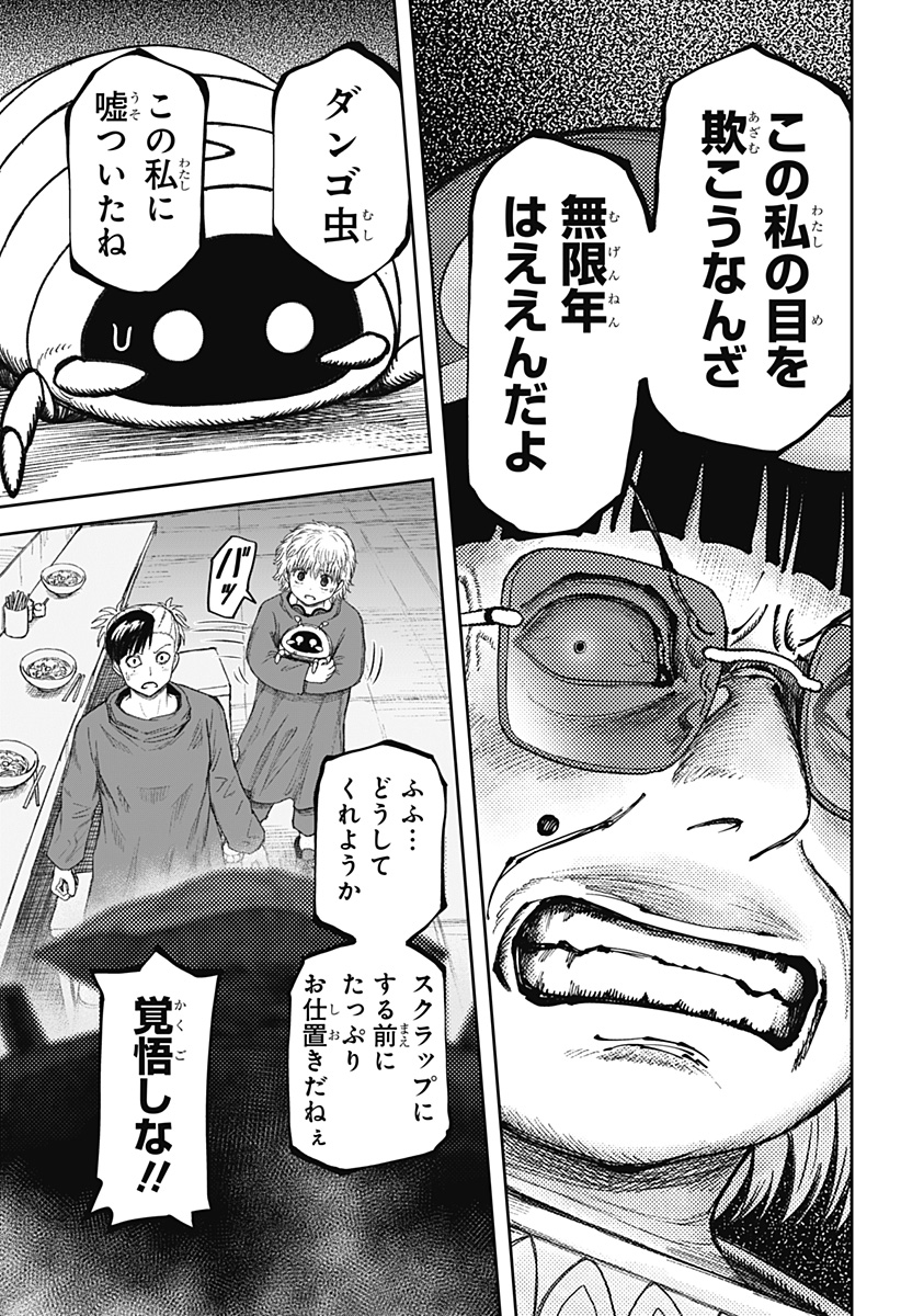 人喰いマンションと大家のメゾン Chap 25 - Next Chap 26