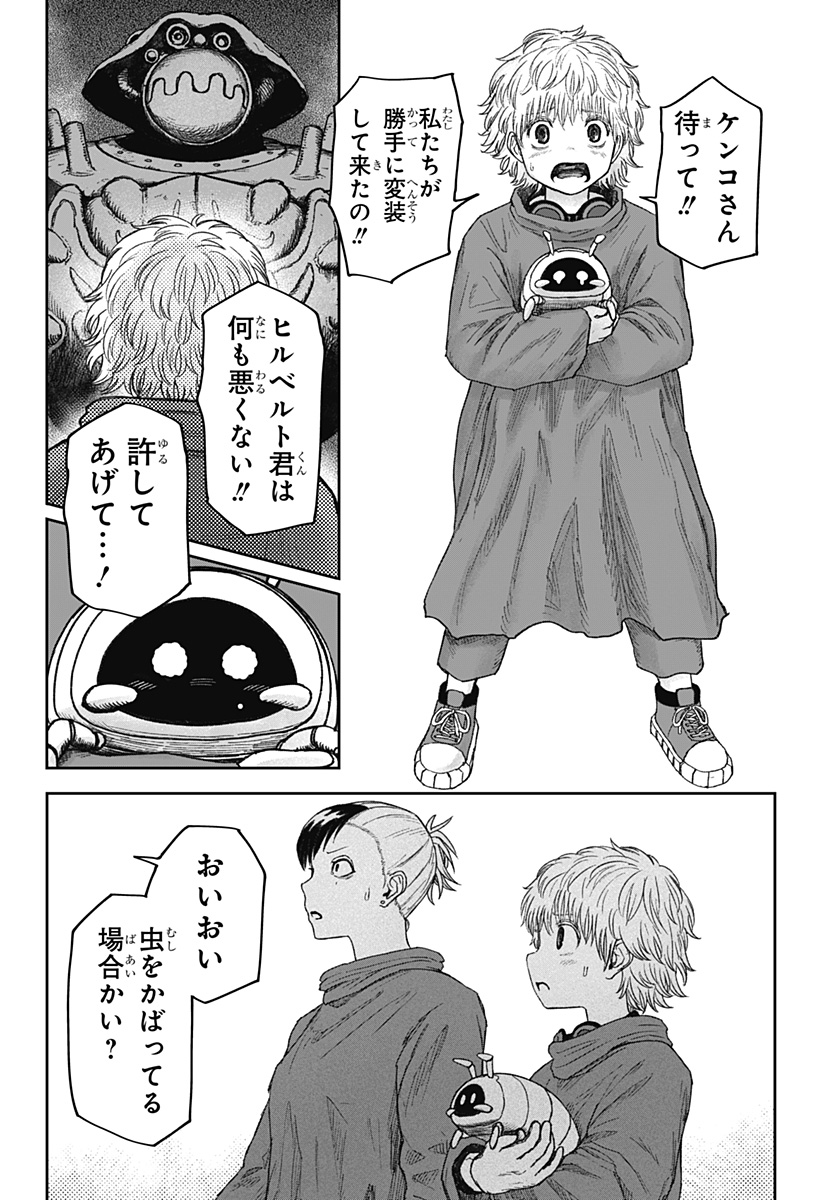 人喰いマンションと大家のメゾン Chap 25 - Next Chap 26