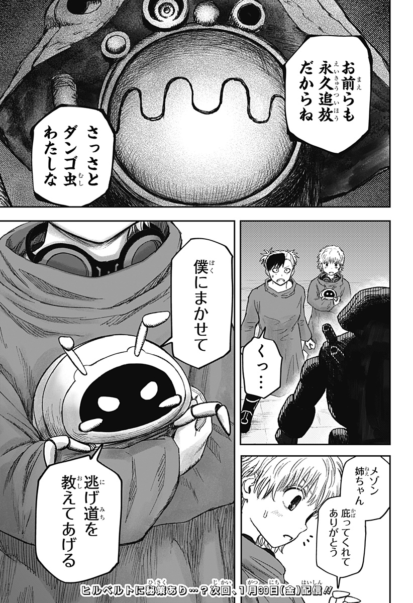 人喰いマンションと大家のメゾン Chap 25 - Next Chap 26