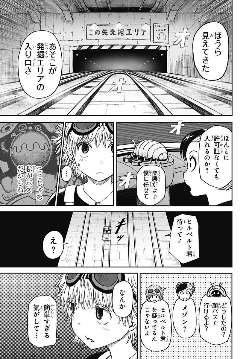 人喰いマンションと大家のメゾン Chap 25 - Next Chap 26
