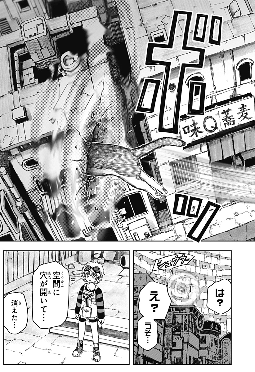 人喰いマンションと大家のメゾン Chap 3 - Next Chap 4