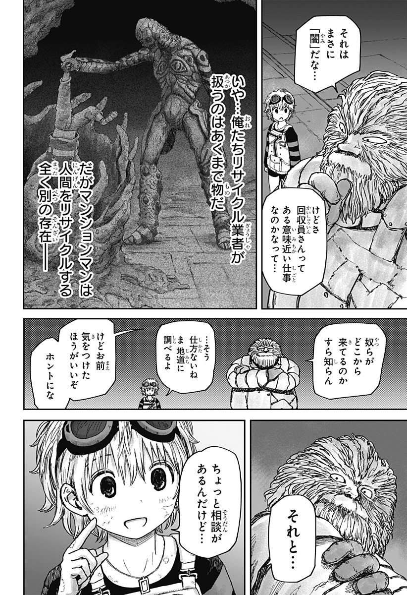 人喰いマンションと大家のメゾン Chap 3 - Next Chap 4