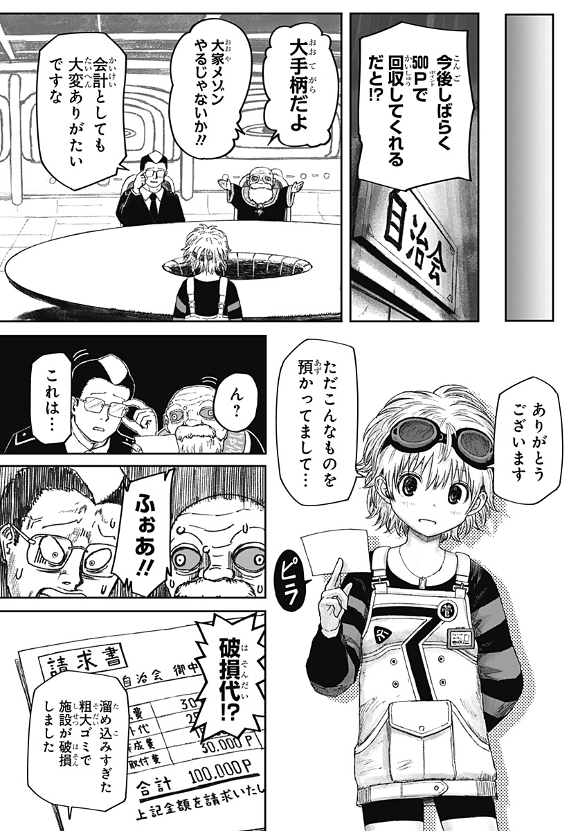 人喰いマンションと大家のメゾン Chap 3 - Next Chap 4