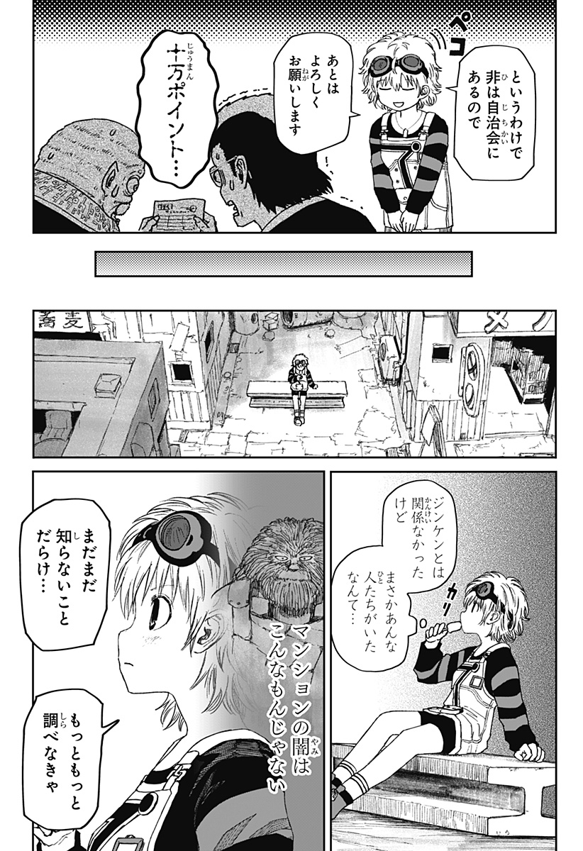 人喰いマンションと大家のメゾン Chap 3 - Next Chap 4