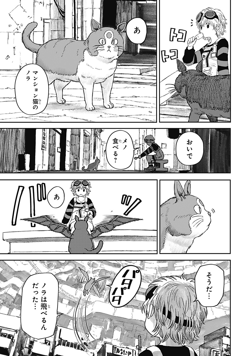 人喰いマンションと大家のメゾン Chap 3 - Next Chap 4