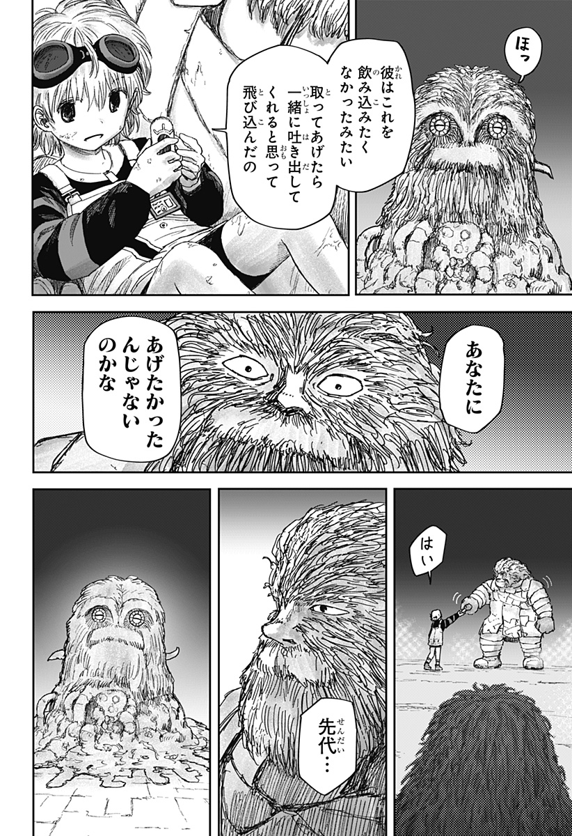 人喰いマンションと大家のメゾン Chap 3 - Next Chap 4