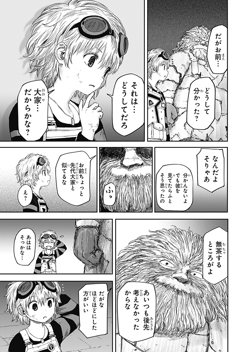 人喰いマンションと大家のメゾン Chap 3 - Next Chap 4