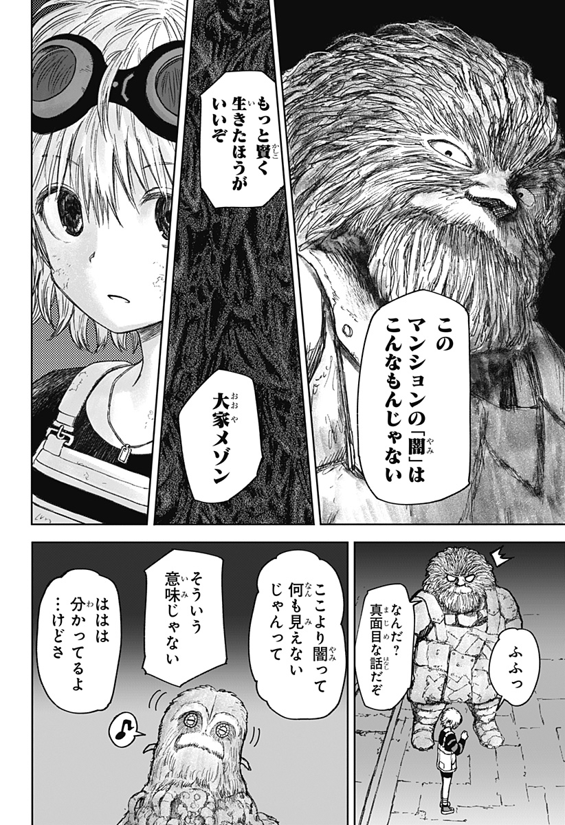 人喰いマンションと大家のメゾン Chap 3 - Next Chap 4