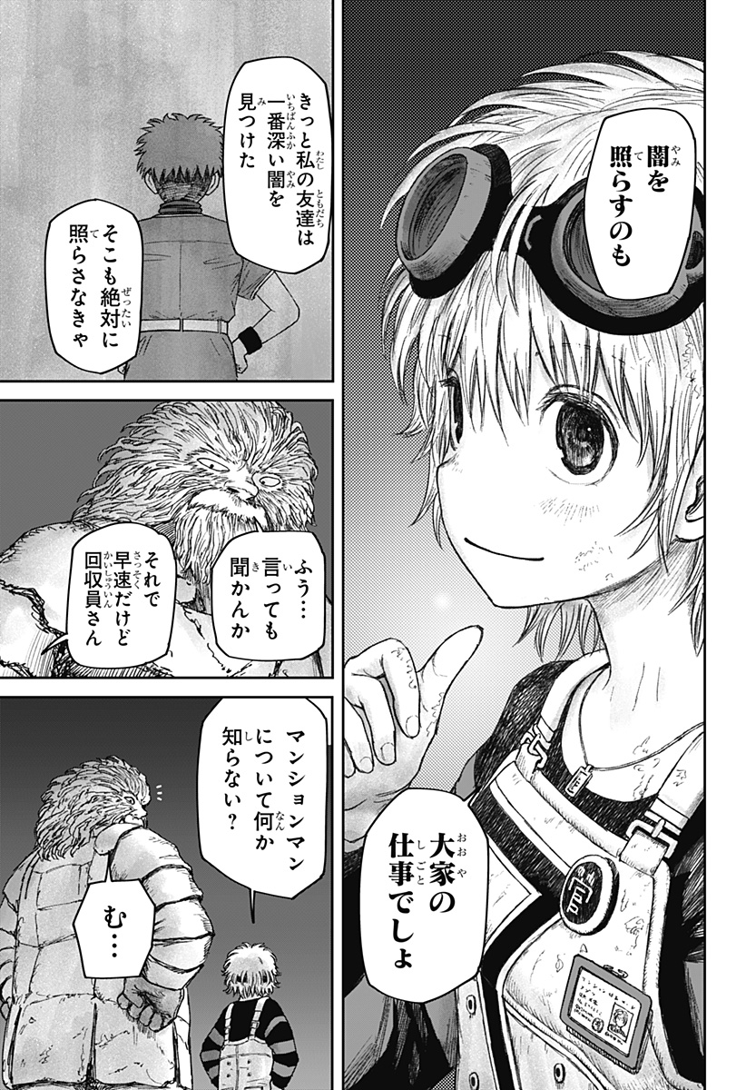 人喰いマンションと大家のメゾン Chap 3 - Next Chap 4