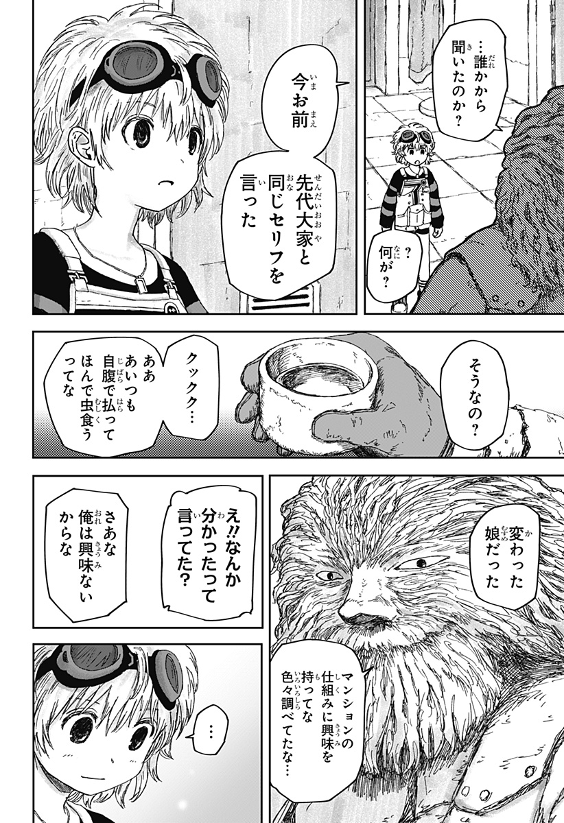 人喰いマンションと大家のメゾン Chap 3 - Next Chap 4