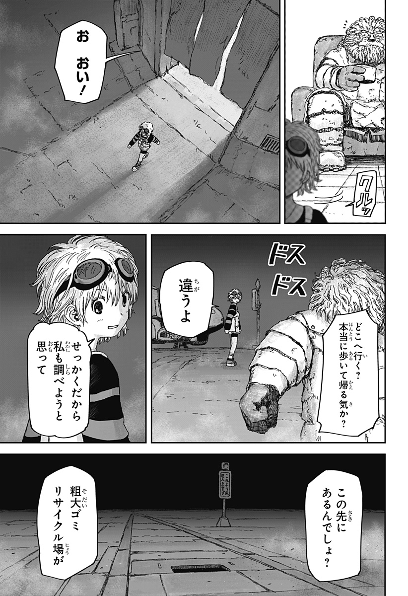 人喰いマンションと大家のメゾン Chap 3 - Next Chap 4