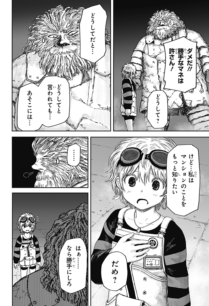 人喰いマンションと大家のメゾン Chap 3 - Next Chap 4