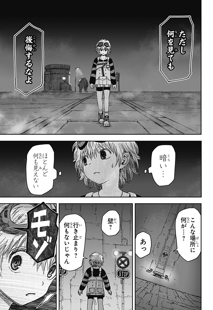 人喰いマンションと大家のメゾン Chap 3 - Next Chap 4