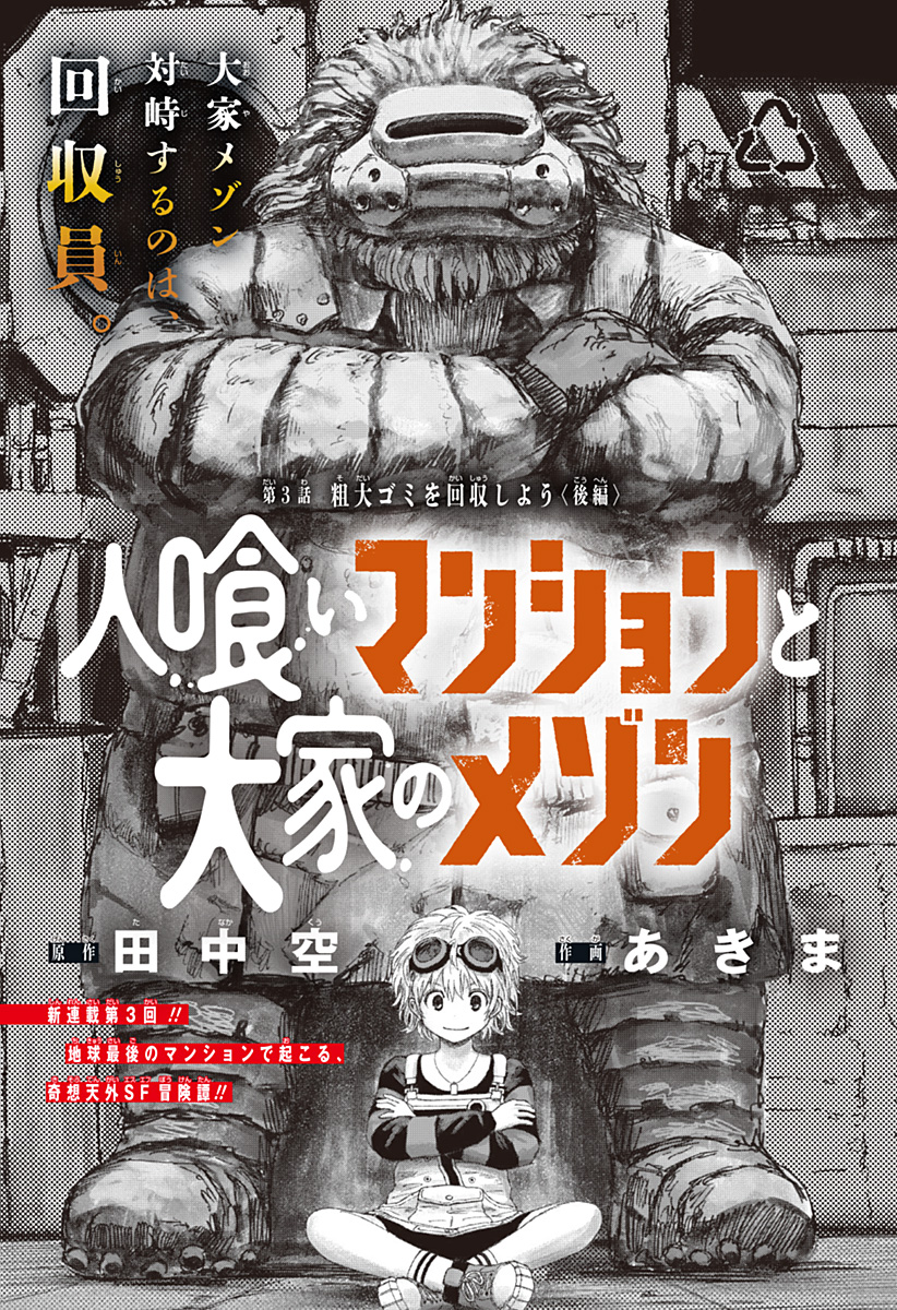 人喰いマンションと大家のメゾン Chap 3 - Next Chap 4