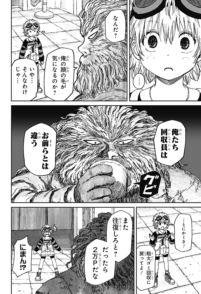 人喰いマンションと大家のメゾン Chap 3 - Next Chap 4