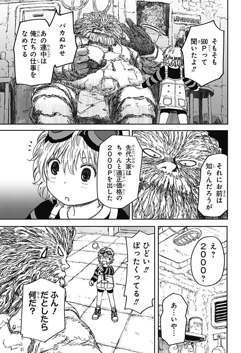 人喰いマンションと大家のメゾン Chap 3 - Next Chap 4