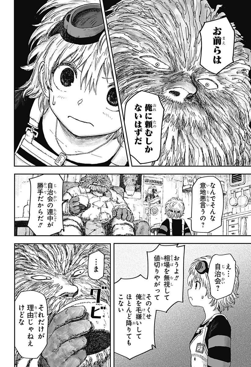 人喰いマンションと大家のメゾン Chap 3 - Next Chap 4