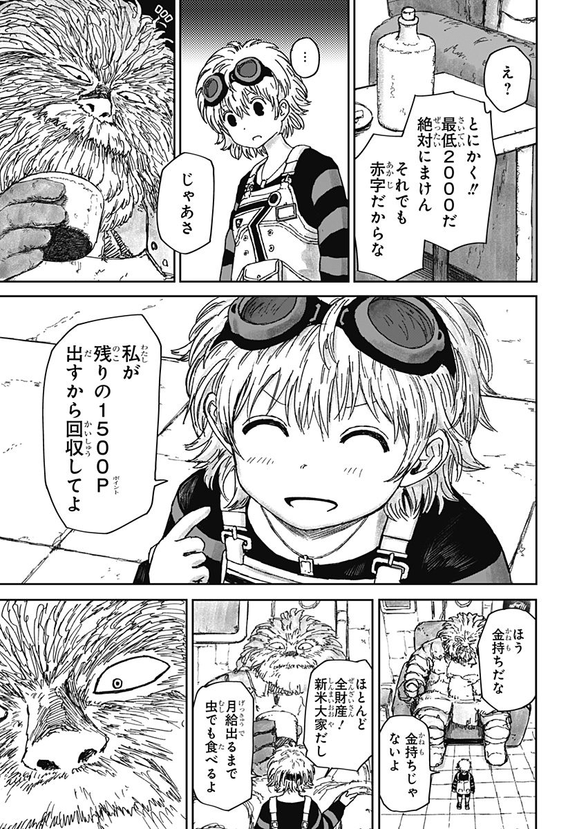 人喰いマンションと大家のメゾン Chap 3 - Next Chap 4