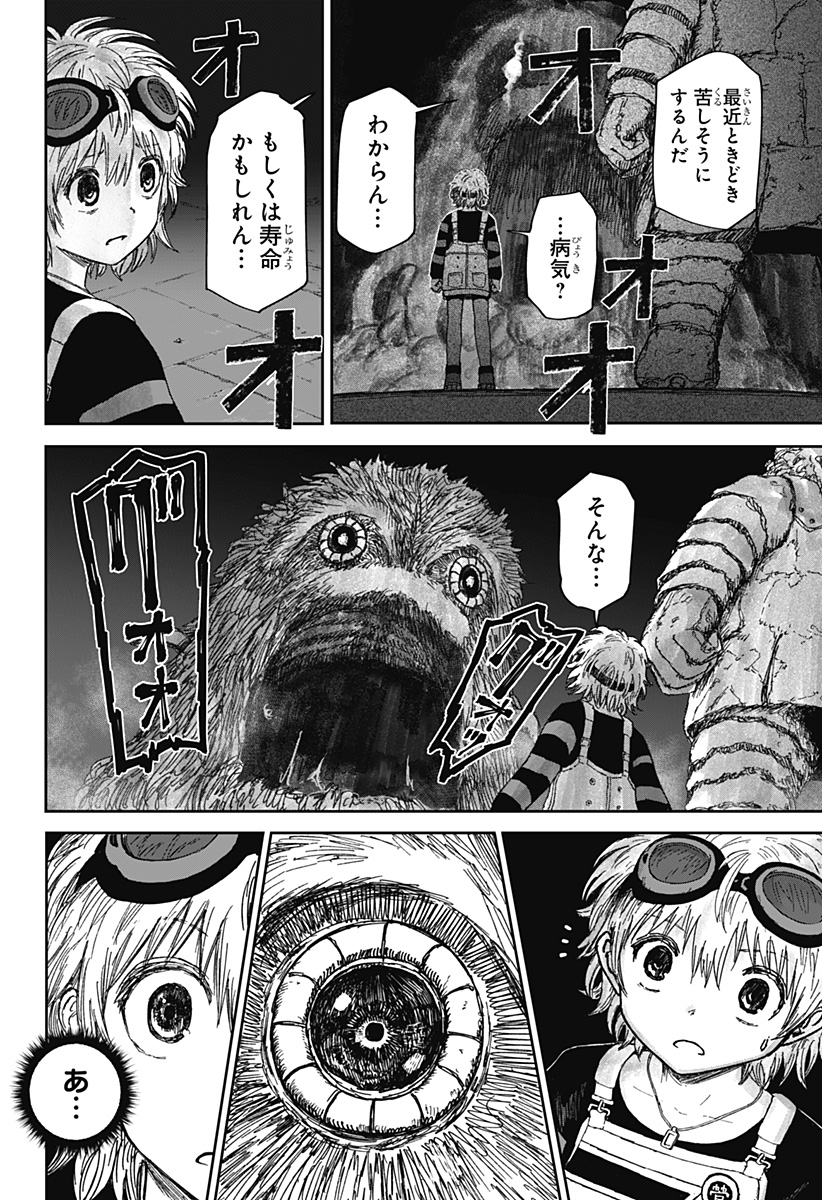 人喰いマンションと大家のメゾン Chap 3 - Next Chap 4