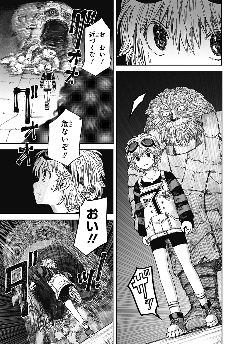 人喰いマンションと大家のメゾン Chap 3 - Next Chap 4