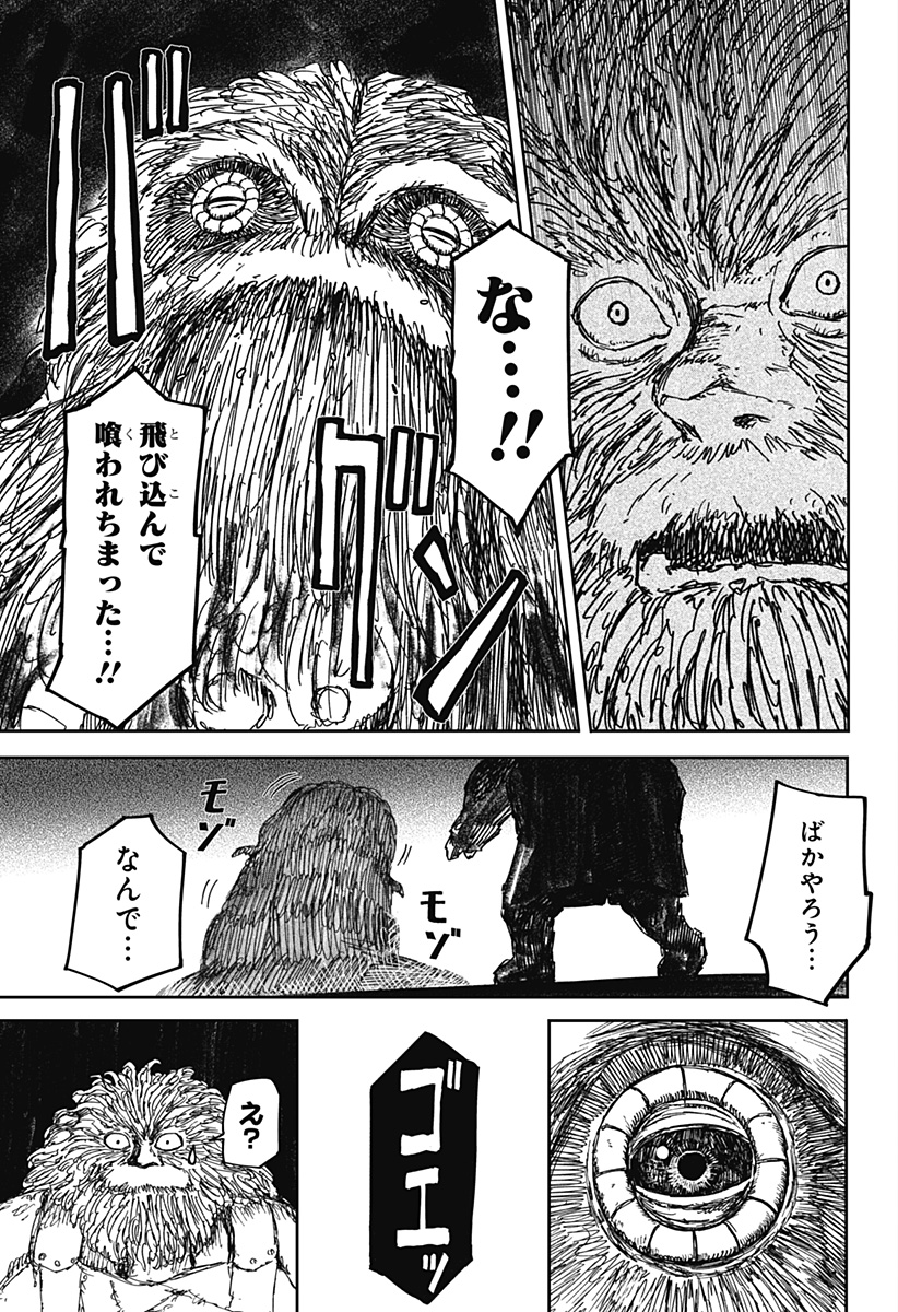 人喰いマンションと大家のメゾン Chap 3 - Next Chap 4