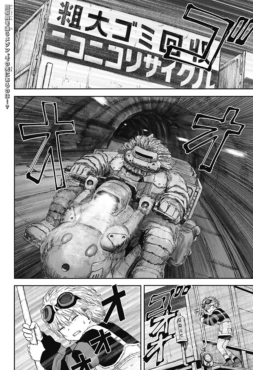 人喰いマンションと大家のメゾン Chap 3 - Next Chap 4