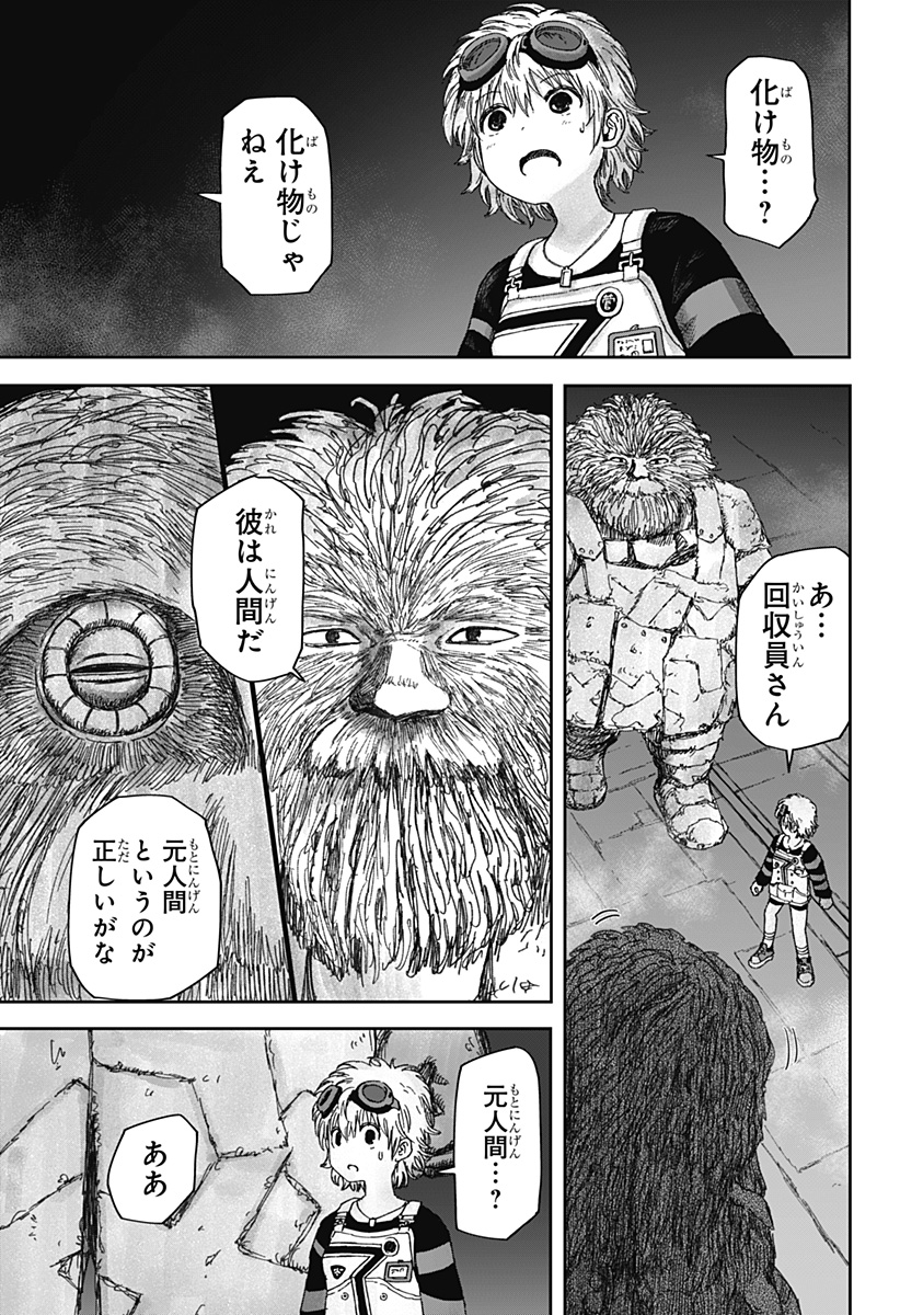 人喰いマンションと大家のメゾン Chap 3 - Next Chap 4