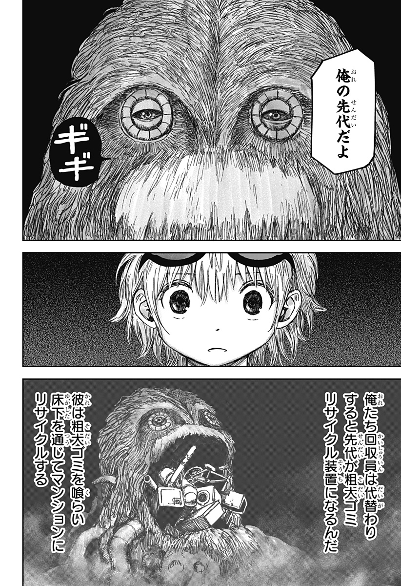 人喰いマンションと大家のメゾン Chap 3 - Next Chap 4