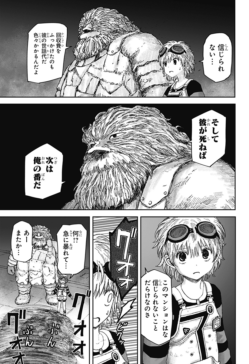 人喰いマンションと大家のメゾン Chap 3 - Next Chap 4