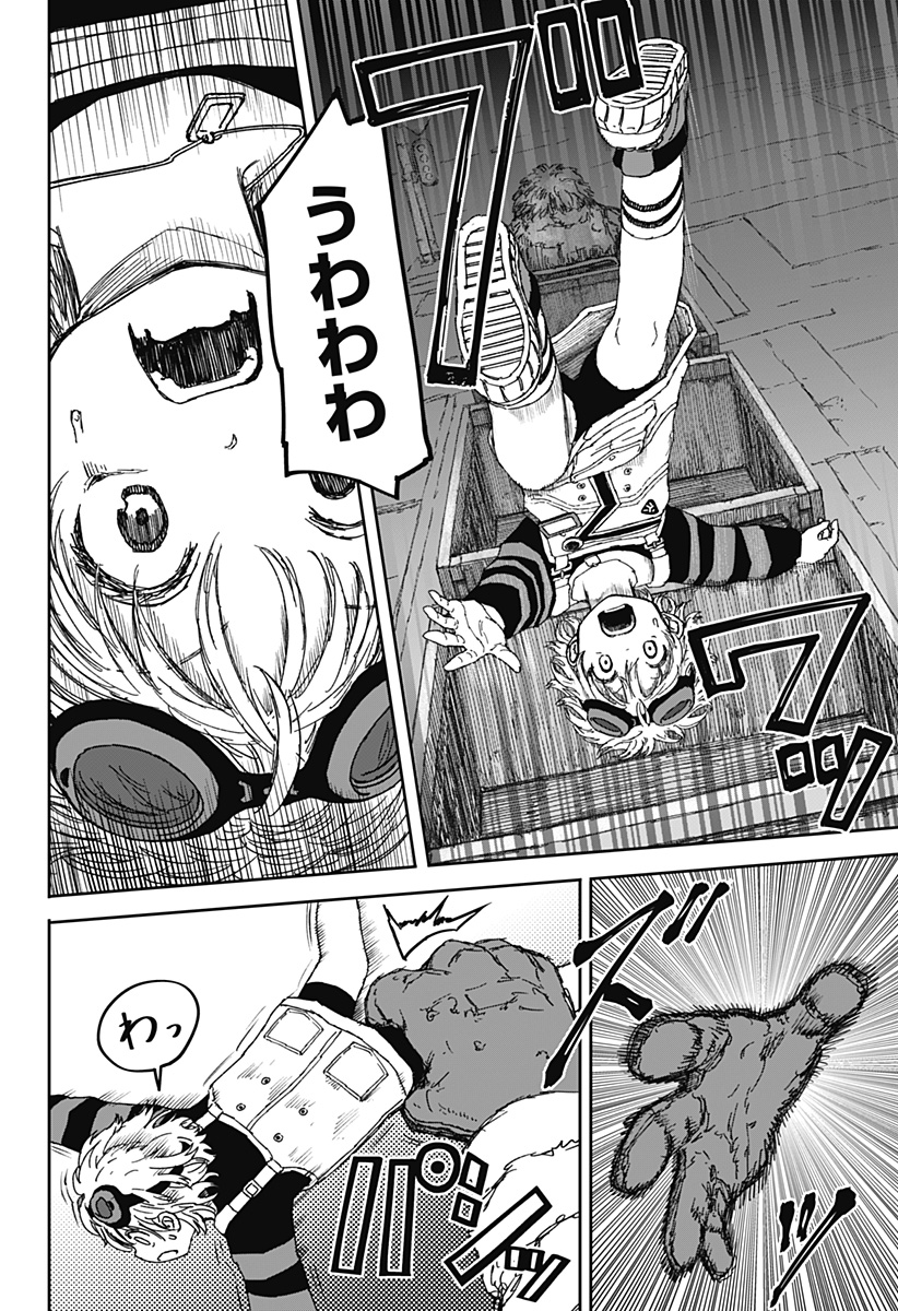 人喰いマンションと大家のメゾン Chap 3 - Next Chap 4