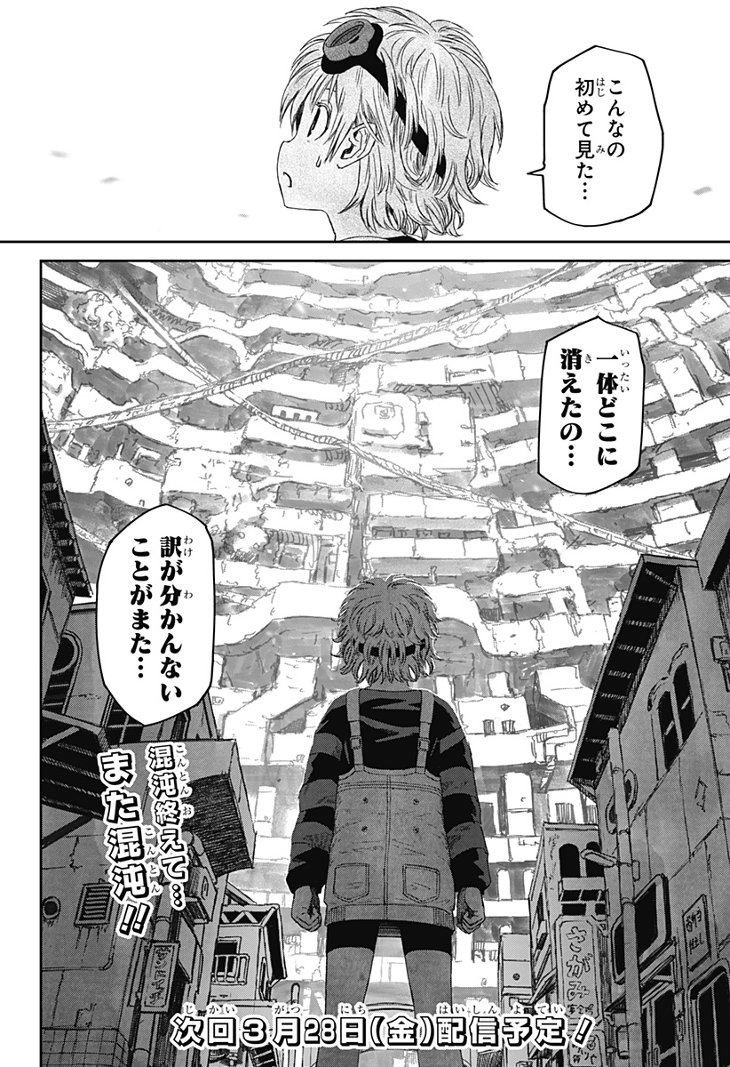 人喰いマンションと大家のメゾン Chap 3 - Next Chap 4