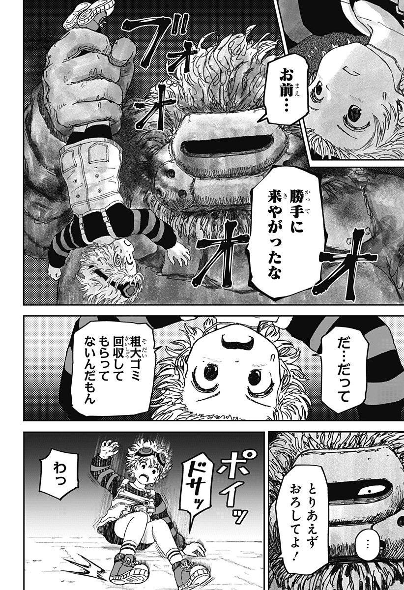 人喰いマンションと大家のメゾン Chap 3 - Next Chap 4