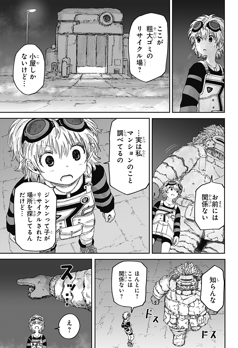 人喰いマンションと大家のメゾン Chap 3 - Next Chap 4