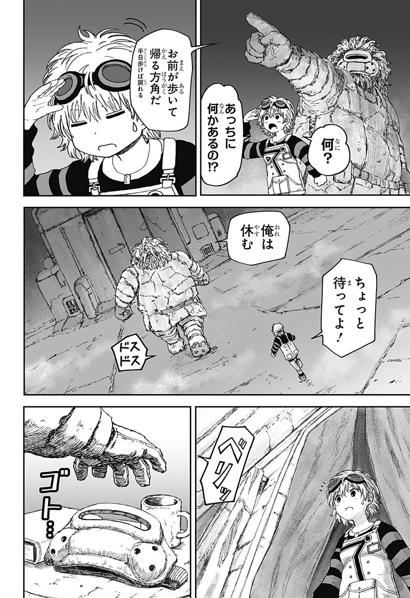 人喰いマンションと大家のメゾン Chap 3 - Next Chap 4