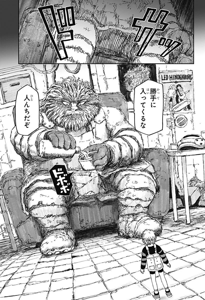 人喰いマンションと大家のメゾン Chap 3 - Next Chap 4