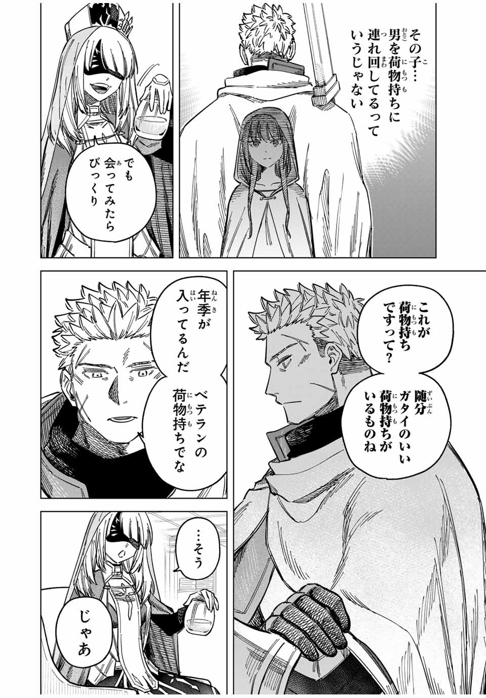 魔女と傭兵 Chap 7 - Next Chap 8
