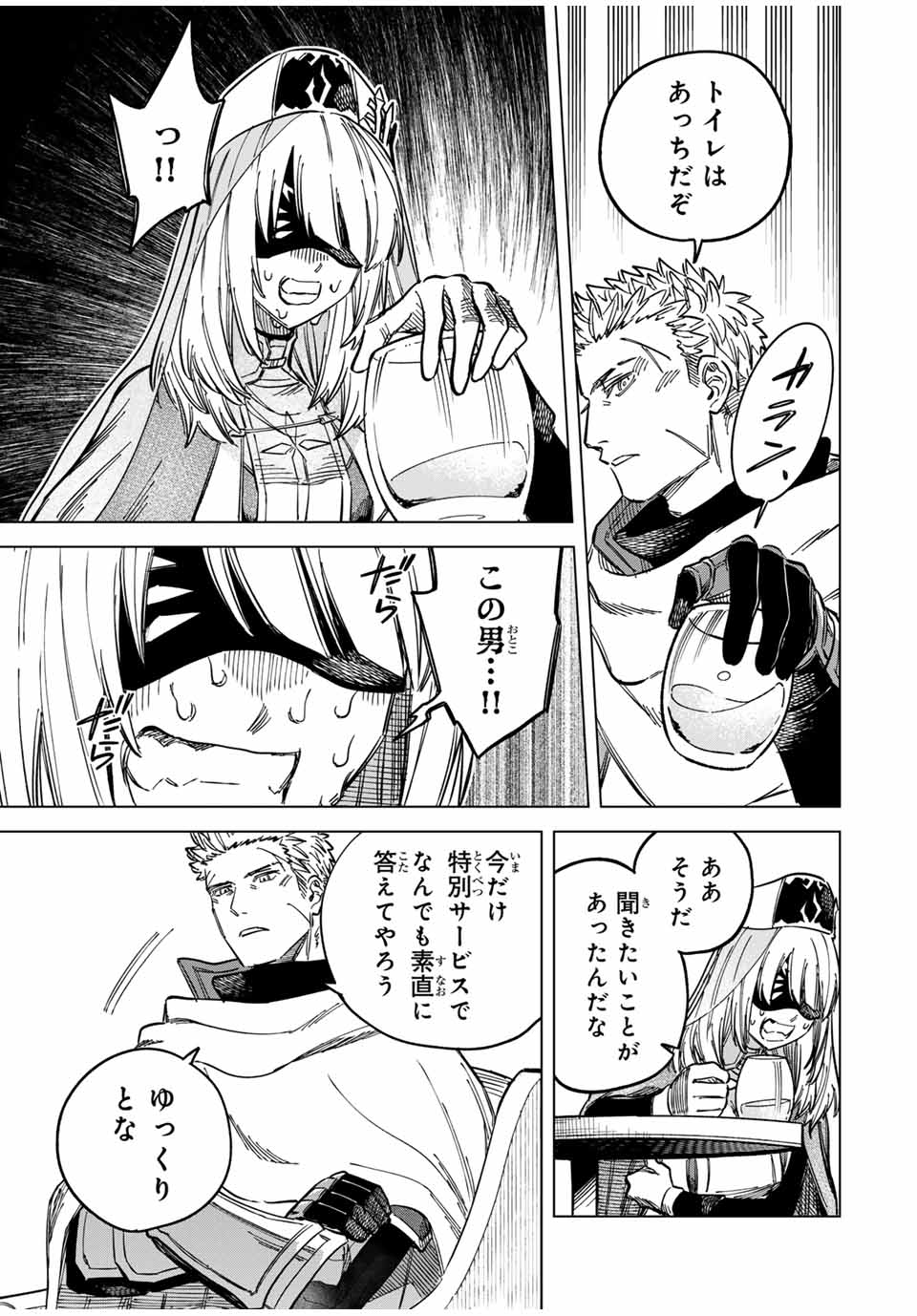 魔女と傭兵 Chap 7 - Next Chap 8