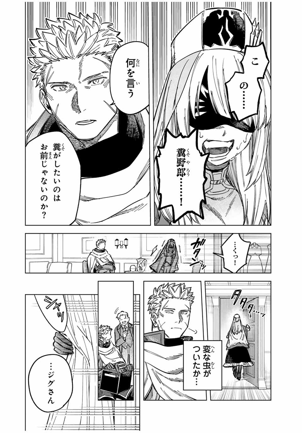 魔女と傭兵 Chap 7 - Next Chap 8