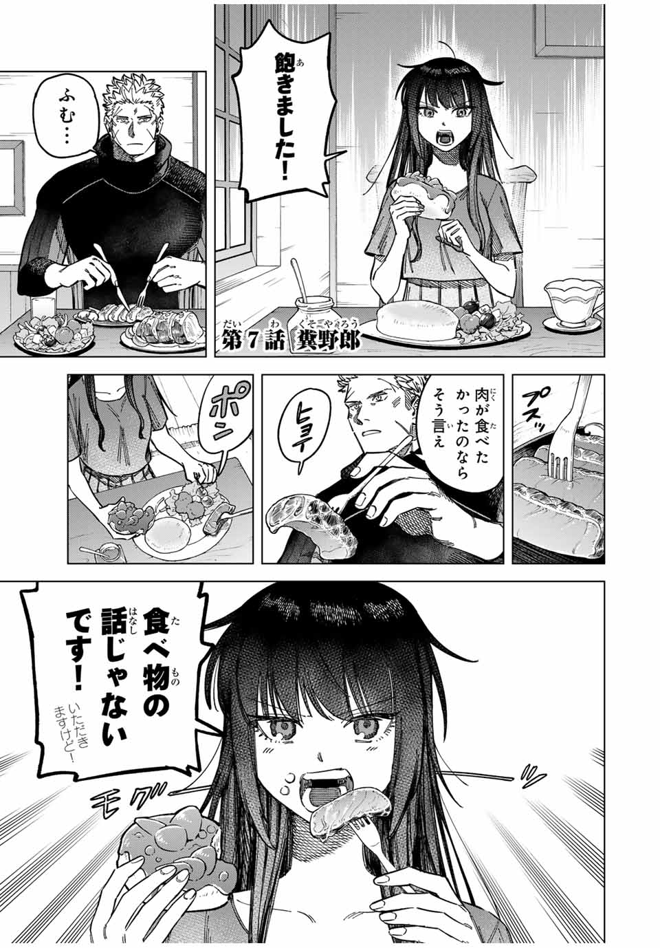 魔女と傭兵 Chap 7 - Next Chap 8