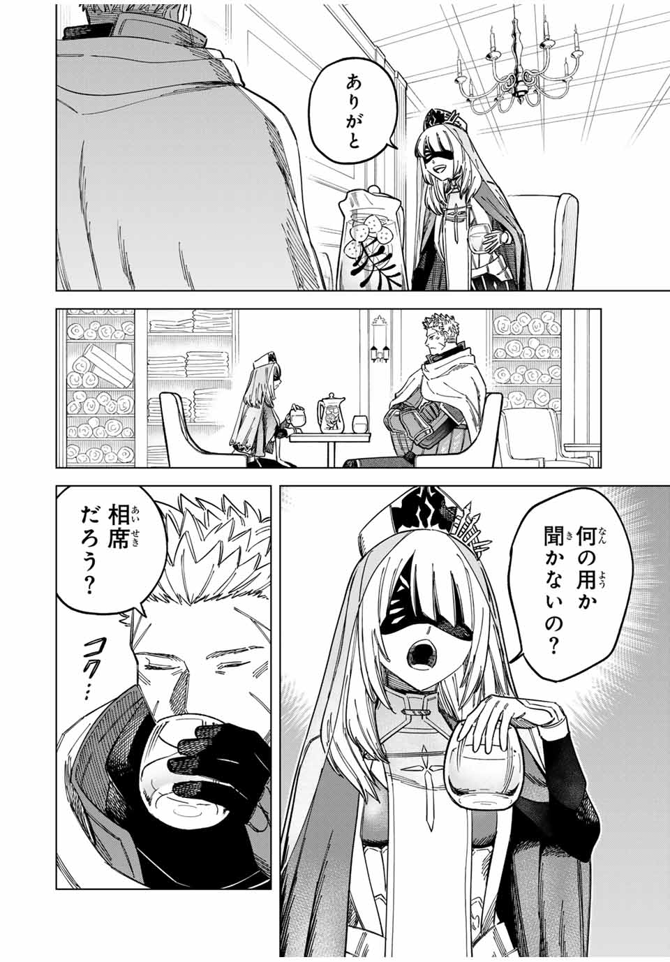 魔女と傭兵 Chap 7 - Next Chap 8
