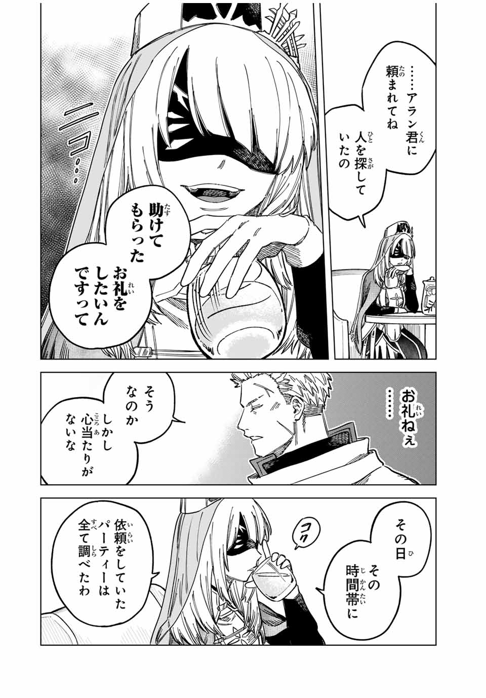 魔女と傭兵 Chap 7 - Next Chap 8