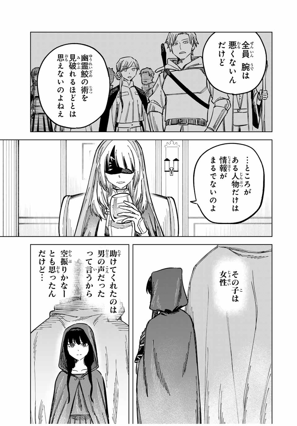 魔女と傭兵 Chap 7 - Next Chap 8