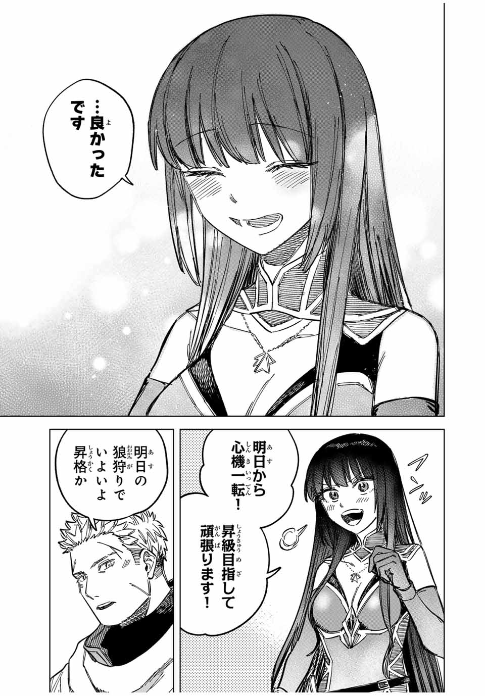 魔女と傭兵 Chap 7 - Next Chap 8