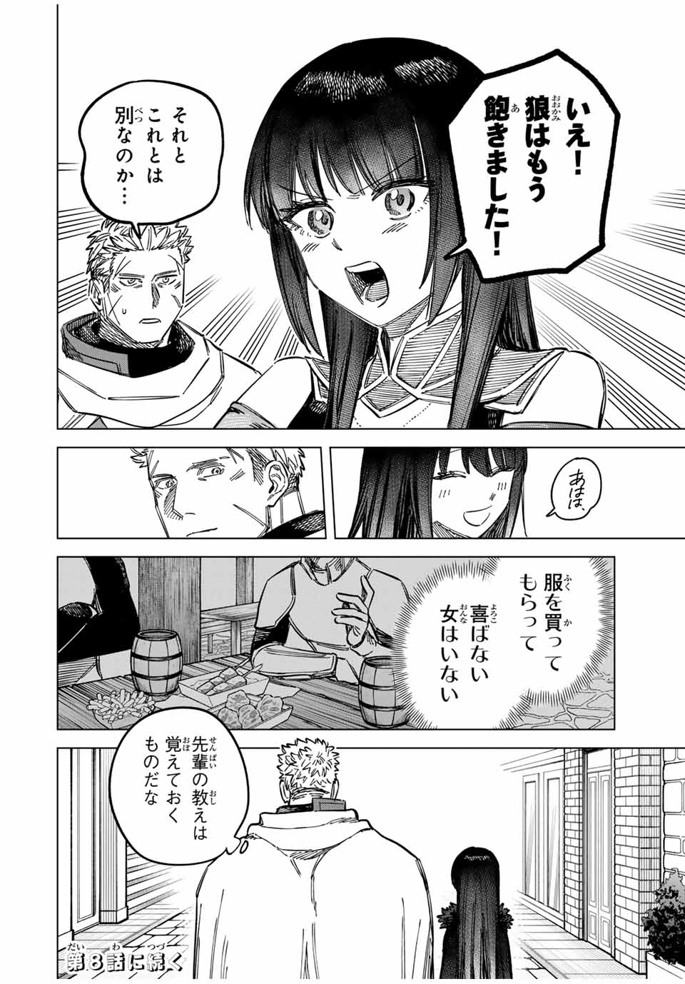 魔女と傭兵 Chap 7 - Next Chap 8
