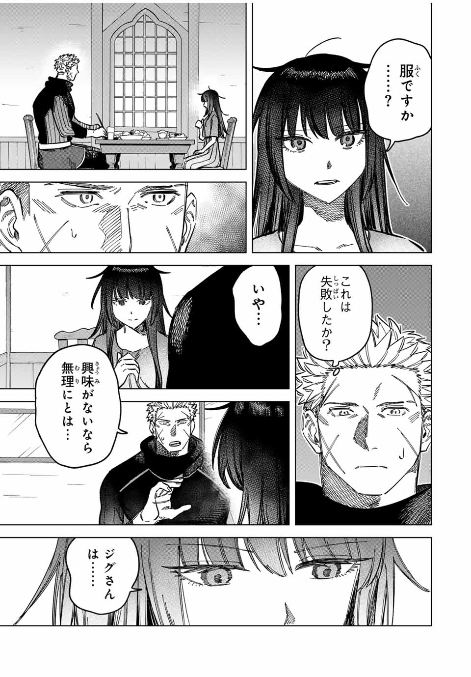 魔女と傭兵 Chap 7 - Next Chap 8