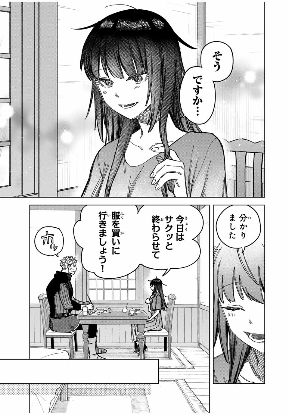 魔女と傭兵 Chap 7 - Next Chap 8