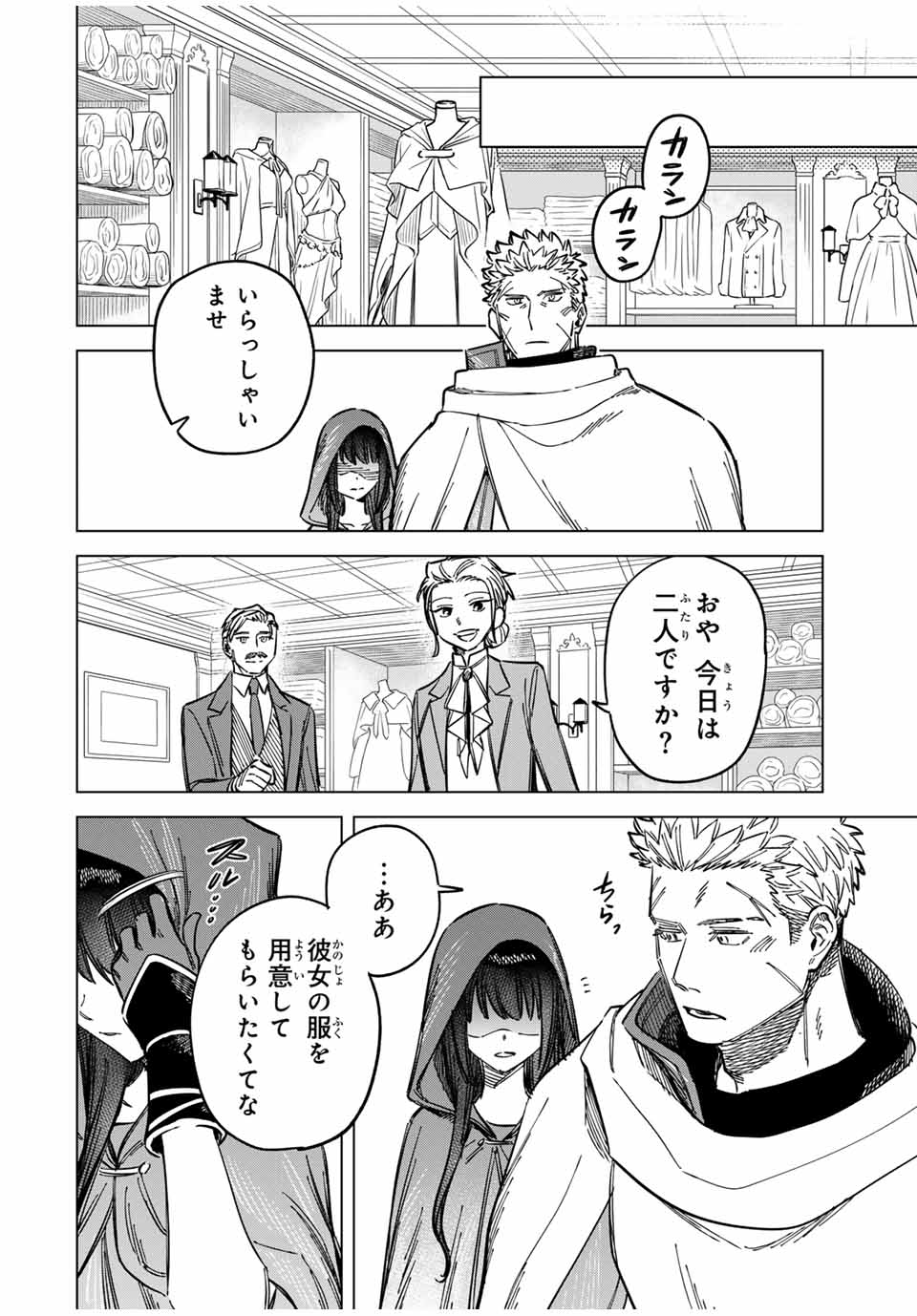 魔女と傭兵 Chap 7 - Next Chap 8