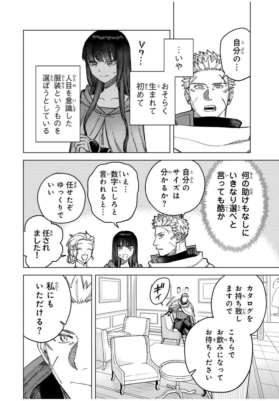 魔女と傭兵 Chap 7 - Next Chap 8