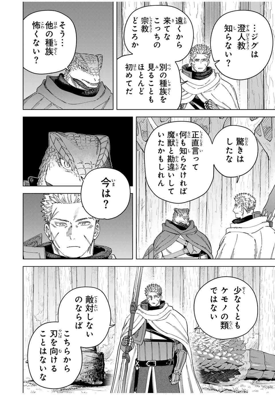 魔女と傭兵 Chap 43.5 - Next Chap 44.5