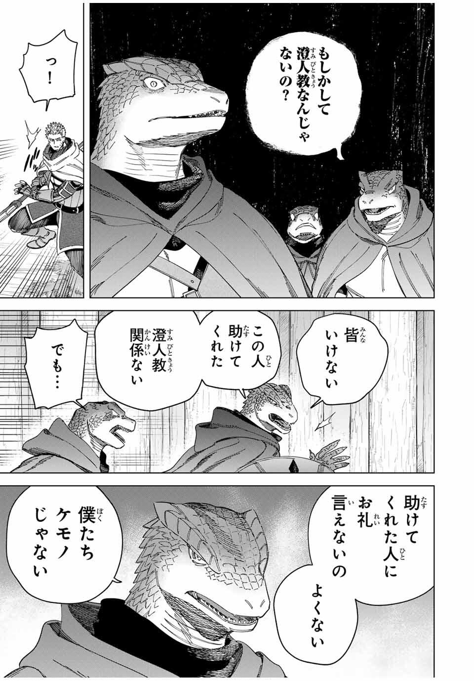 魔女と傭兵 Chap 43.5 - Next Chap 44.5